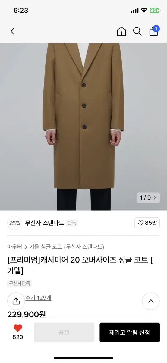 무신사 스텐다드 프리미엄 캐시미어20 싱글코트